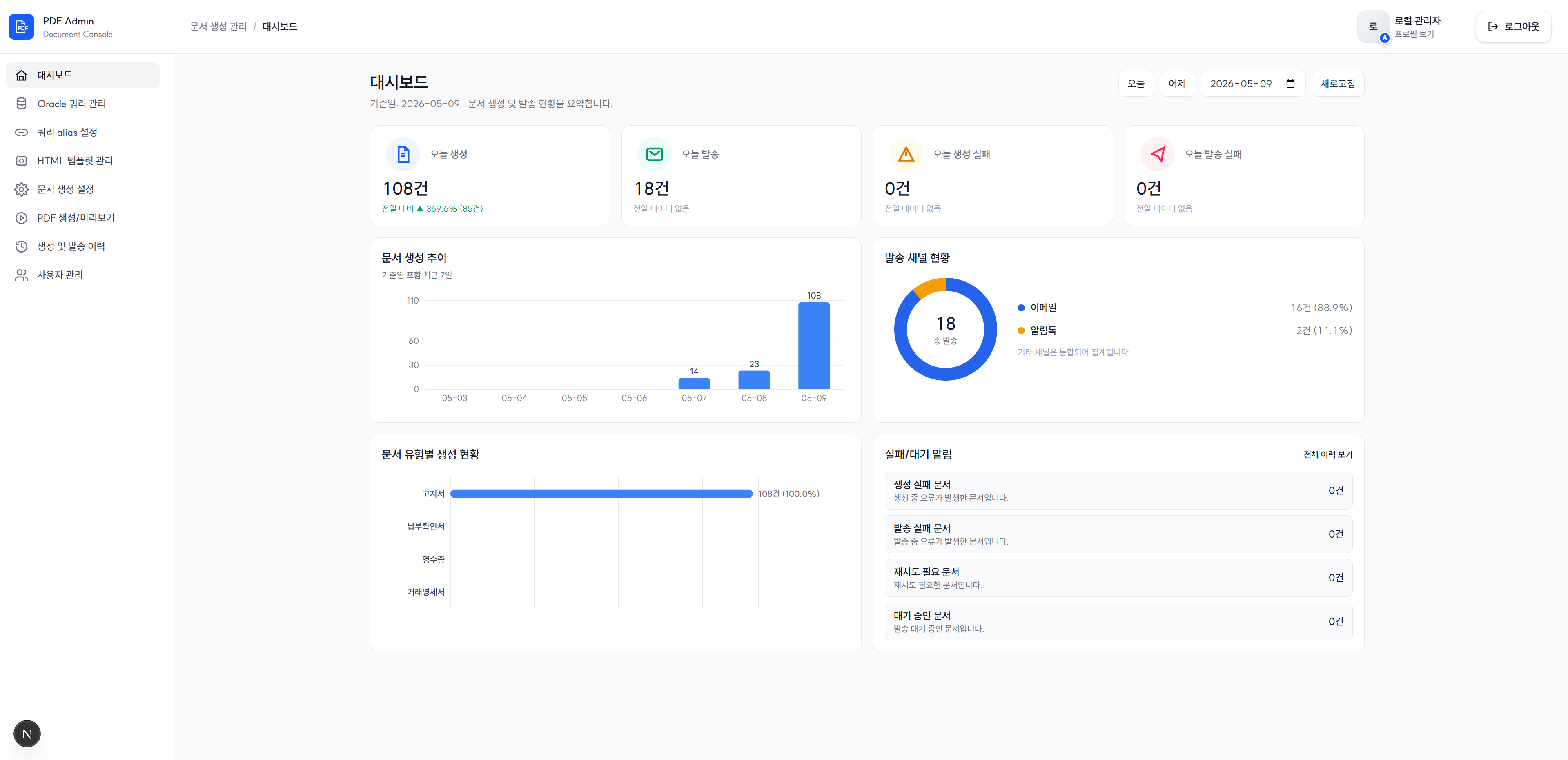 Oracle 기반 PDF 생성 및 발송 관리 시스템 화면 예시