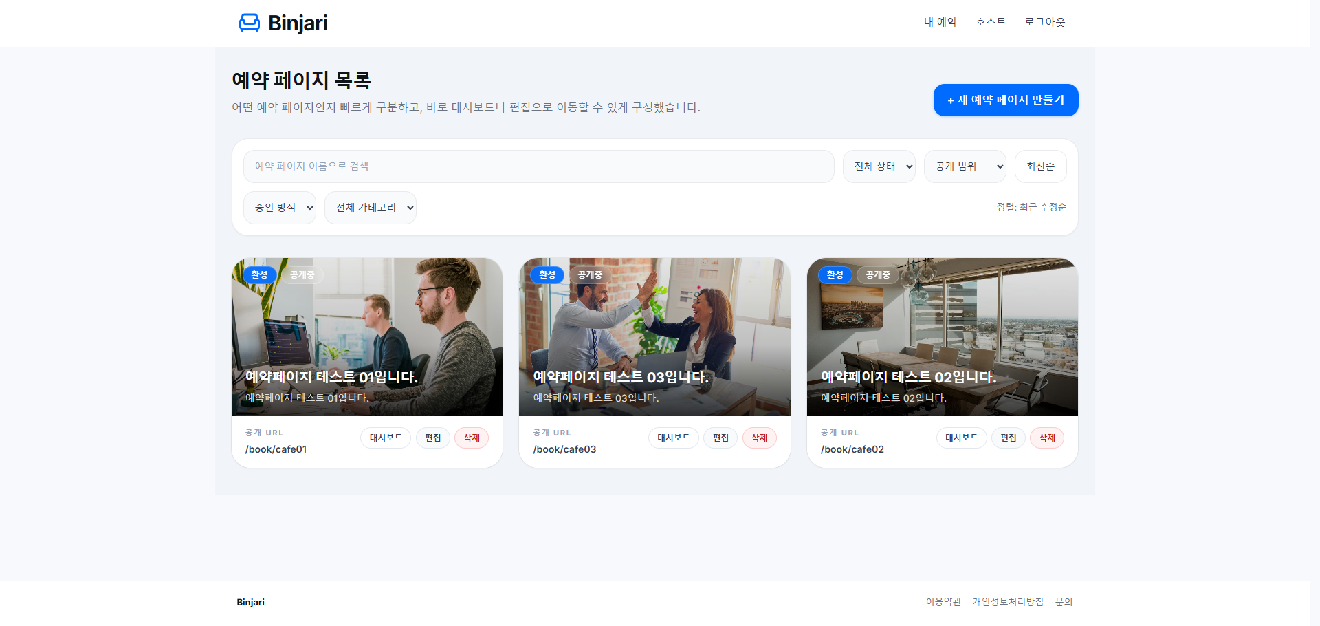 빈자리 실시간 예약 및 스케줄링 플랫폼 화면 예시