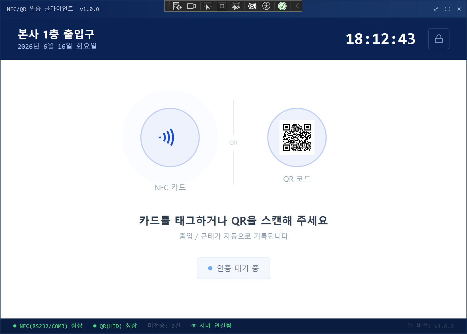 NFC/QR 기반 출입·근태 관리 운영 시스템 화면 예시